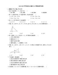 2019-2020学年杭州市上城区八上学期末数学试卷