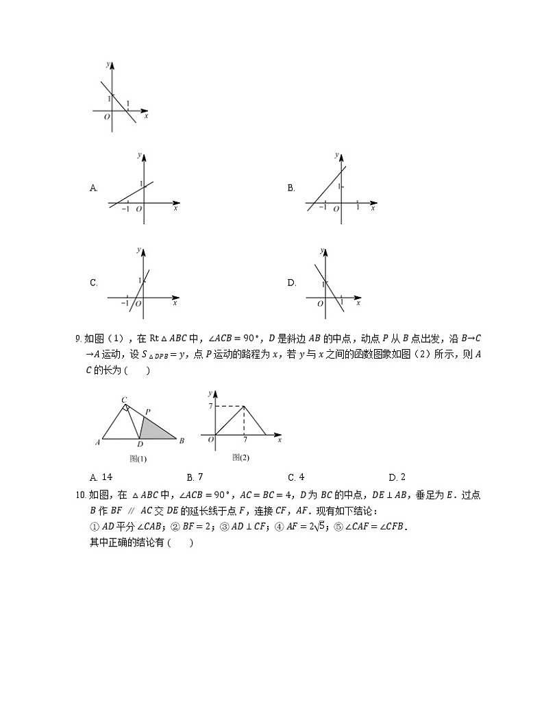 2019-2020学年杭州市上城区八上学期末数学试卷02