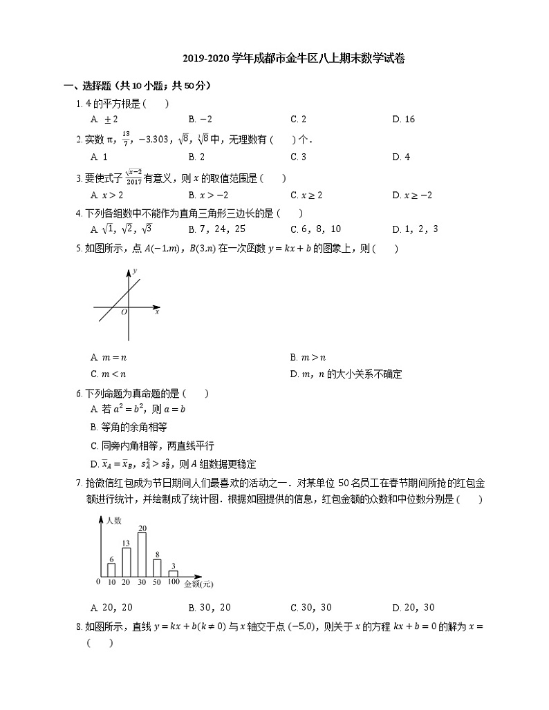 2019-2020学年成都市金牛区八上期末数学试卷01