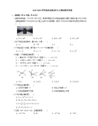 2019-2020学年杭州市萧山区七上期末数学试卷