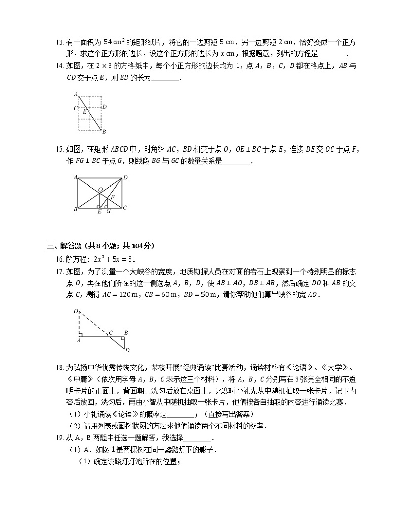 2019-2020学年太原市九上期末数学试卷第3页