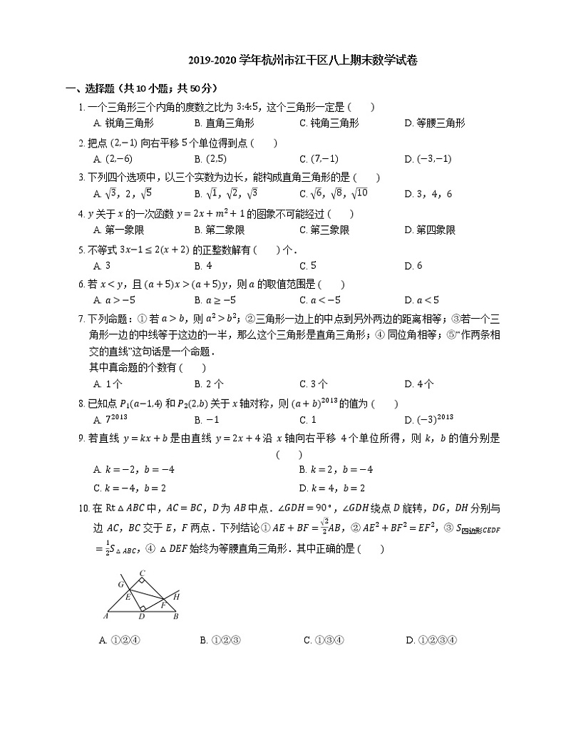 2019-2020学年杭州市江干区八上期末数学试卷01