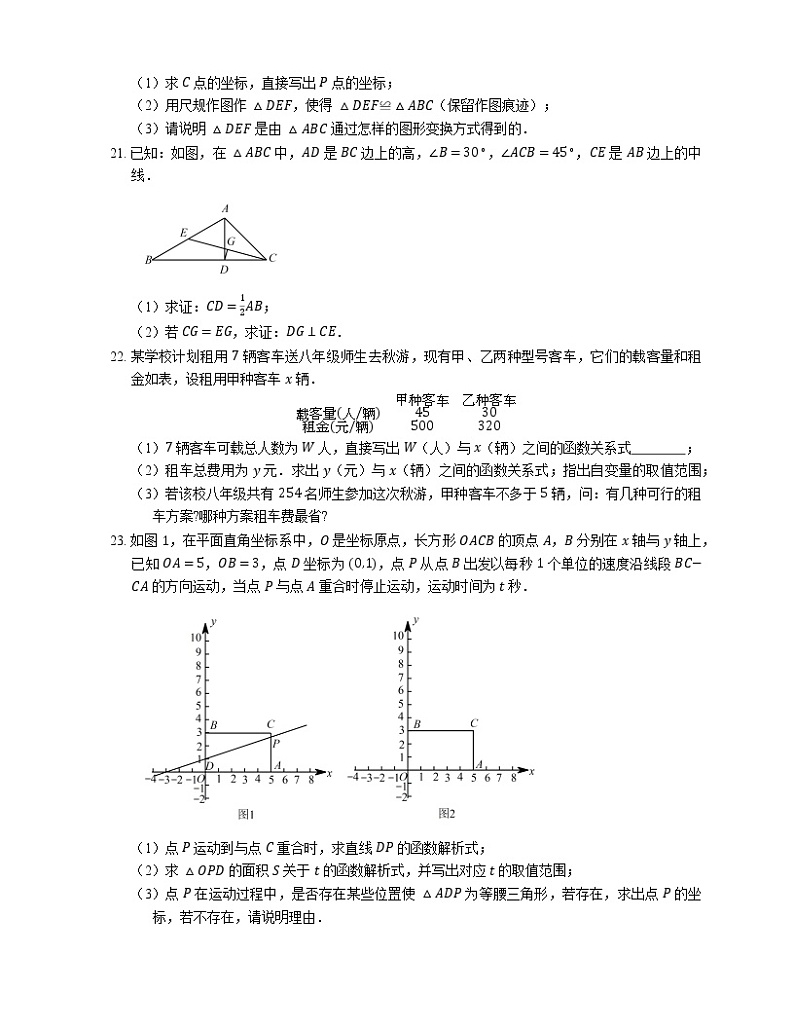 2019-2020学年杭州市江干区八上期末数学试卷03