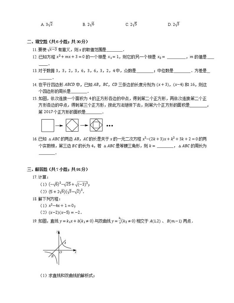 2019-2020学年杭州市建德市八下期末数学试卷第2页
