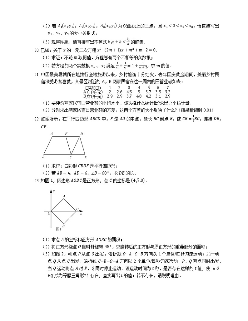 2019-2020学年杭州市建德市八下期末数学试卷第3页
