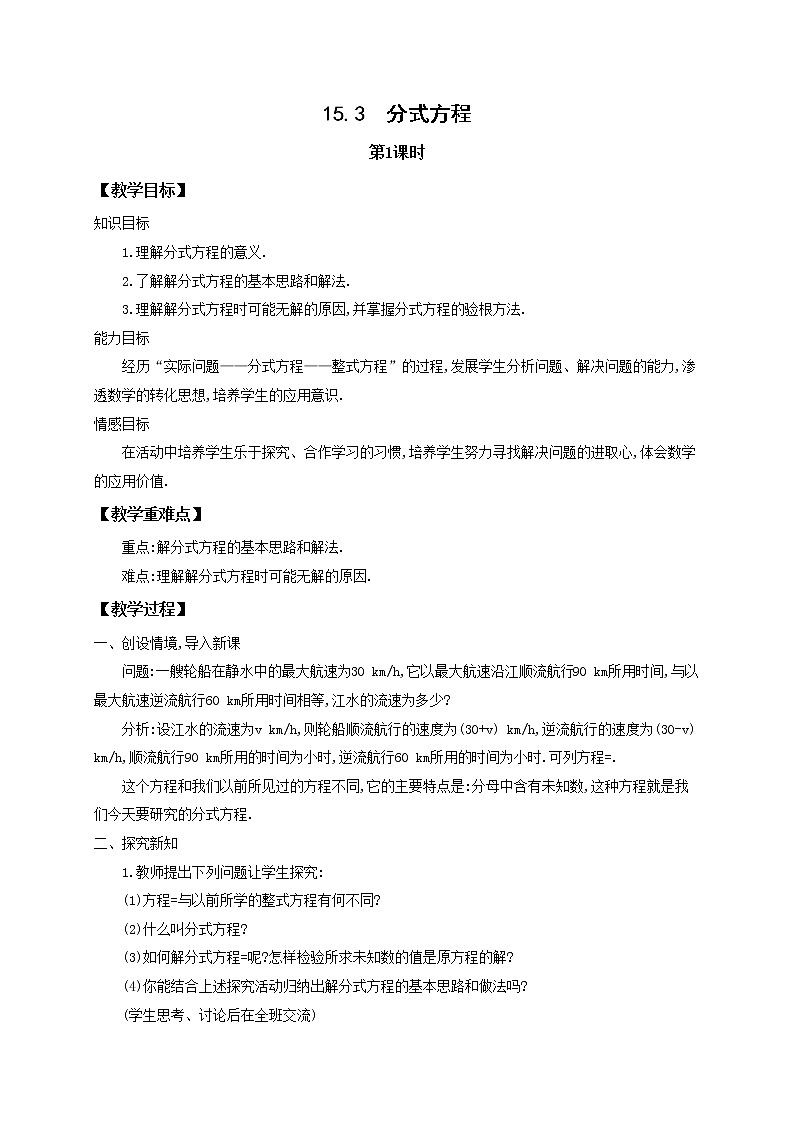 15-3 分式方程 教学设计01