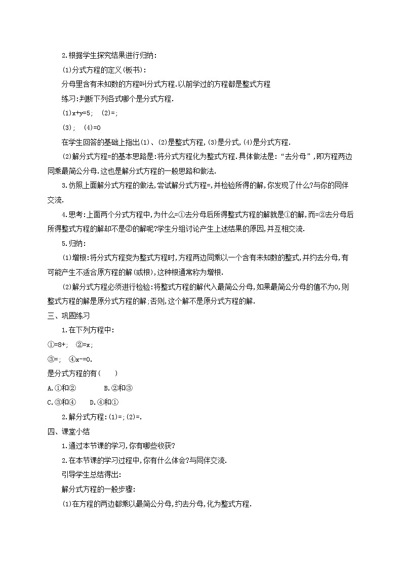 15-3 分式方程 教学设计02