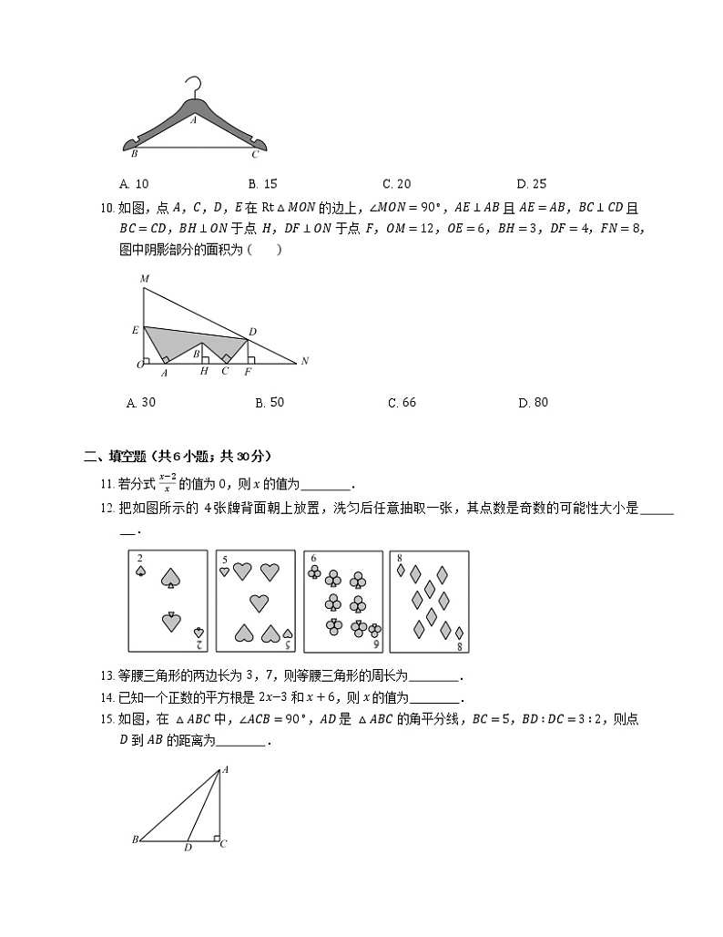 2019-2020学年北京市昌平区八上期末数学试卷第2页