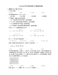 2019-2020学年天津市红桥区七下期末数学试卷