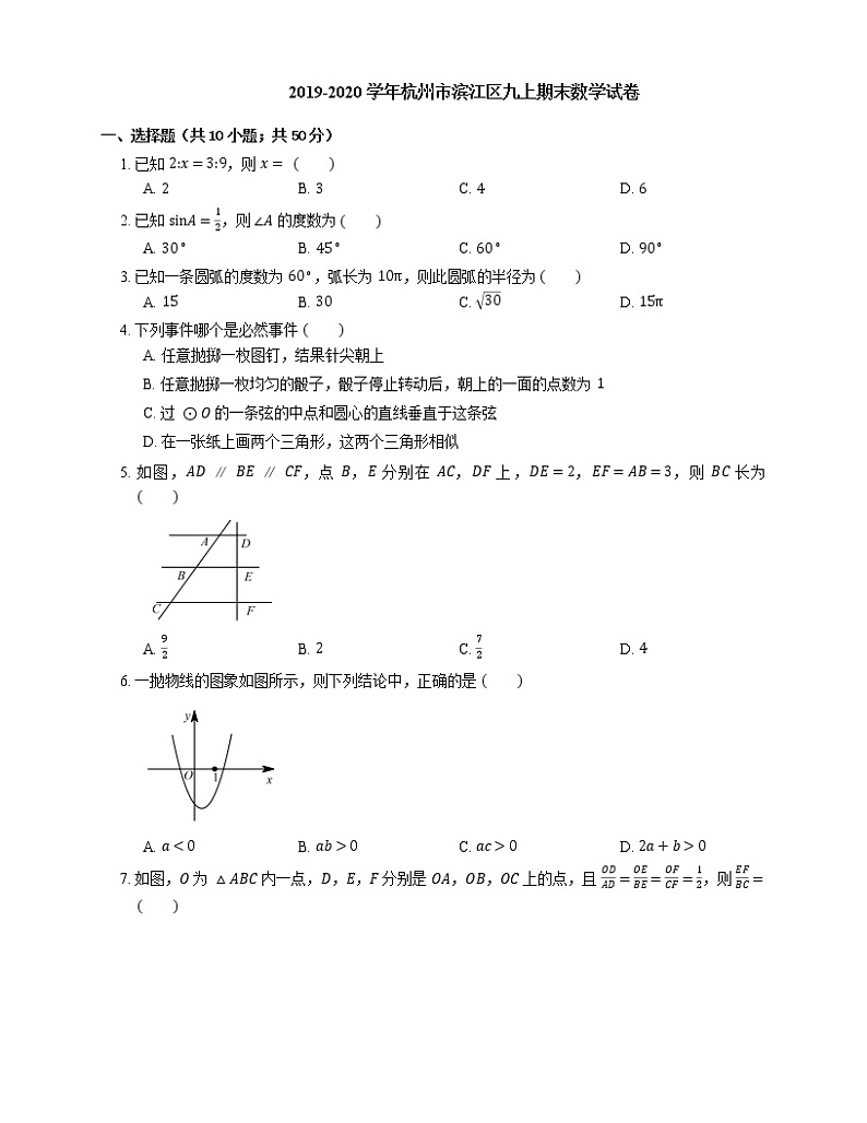 2019-2020学年杭州市滨江区九上期末数学试卷第1页