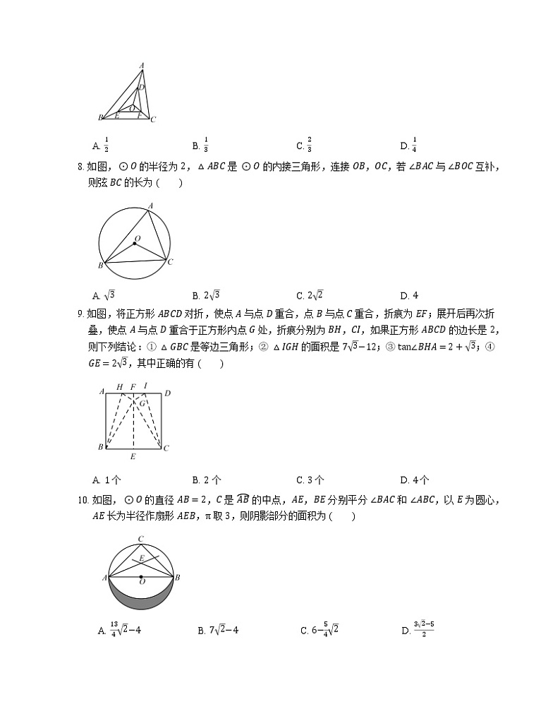 2019-2020学年杭州市滨江区九上期末数学试卷第2页