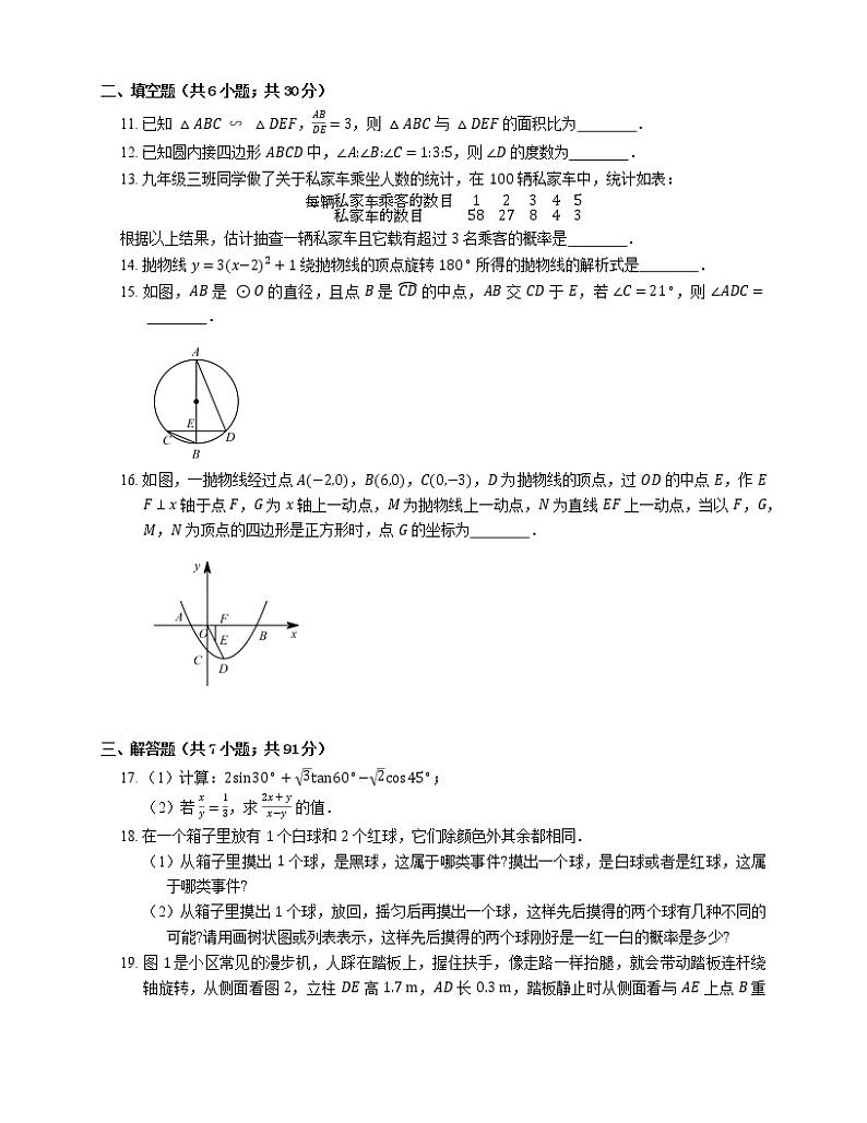2019-2020学年杭州市滨江区九上期末数学试卷第3页