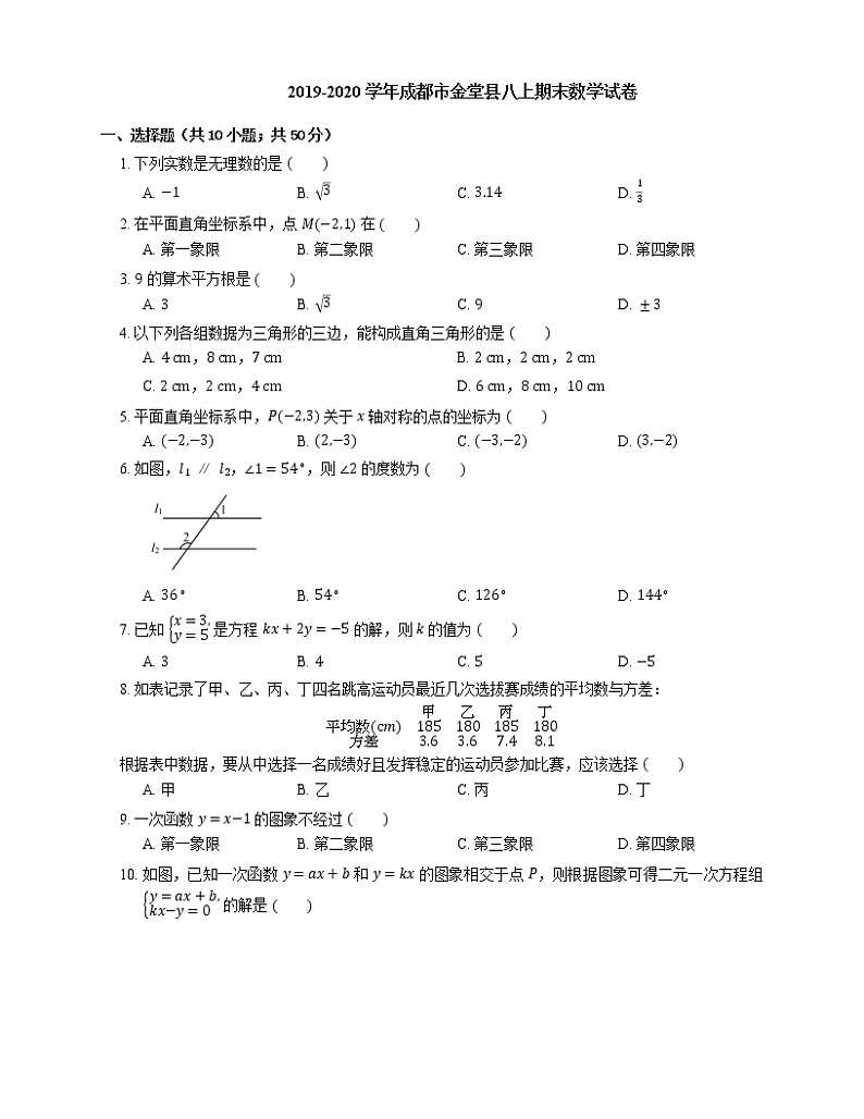 2019-2020学年成都市金堂县八上期末数学试卷第1页