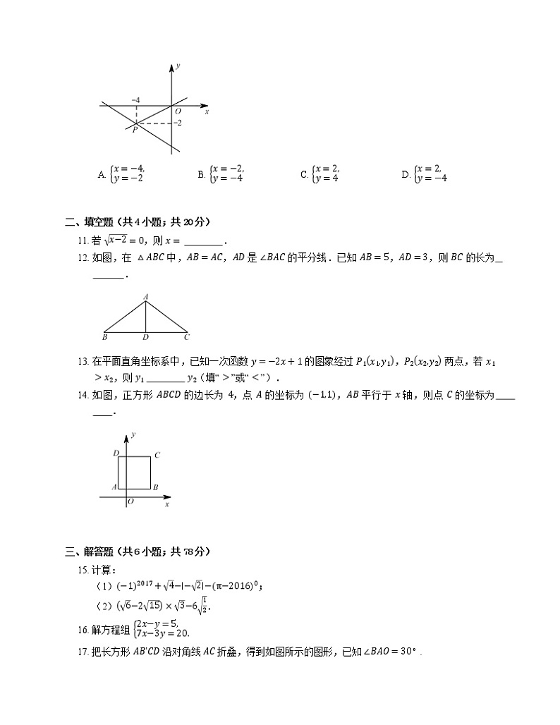 2019-2020学年成都市金堂县八上期末数学试卷第2页
