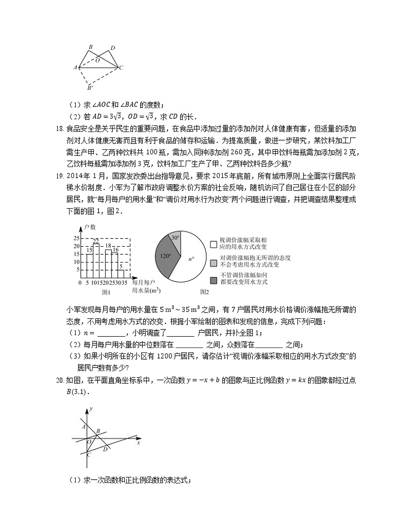 2019-2020学年成都市金堂县八上期末数学试卷第3页