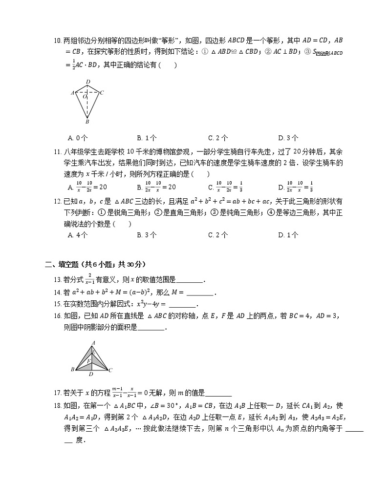 2019-2020学年天津市部分区八上期末数学试卷02