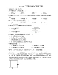 2019-2020学年天津市河北区七下期末数学试卷