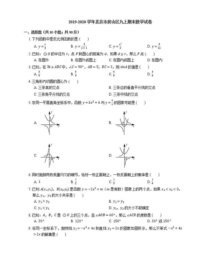 2019-2020学年北京市房山区九上期末数学试卷01