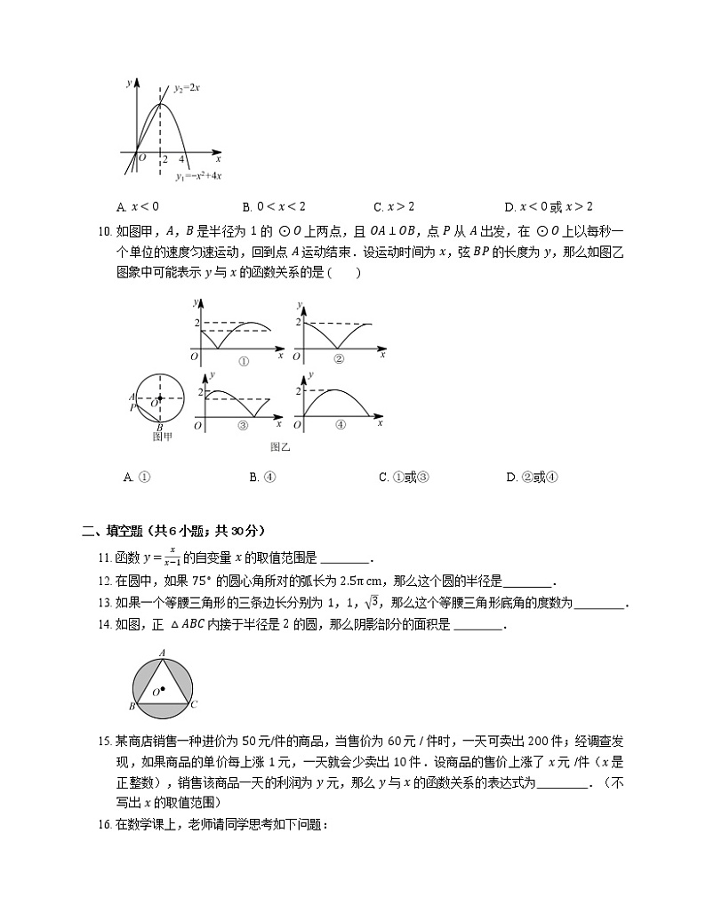 2019-2020学年北京市房山区九上期末数学试卷02