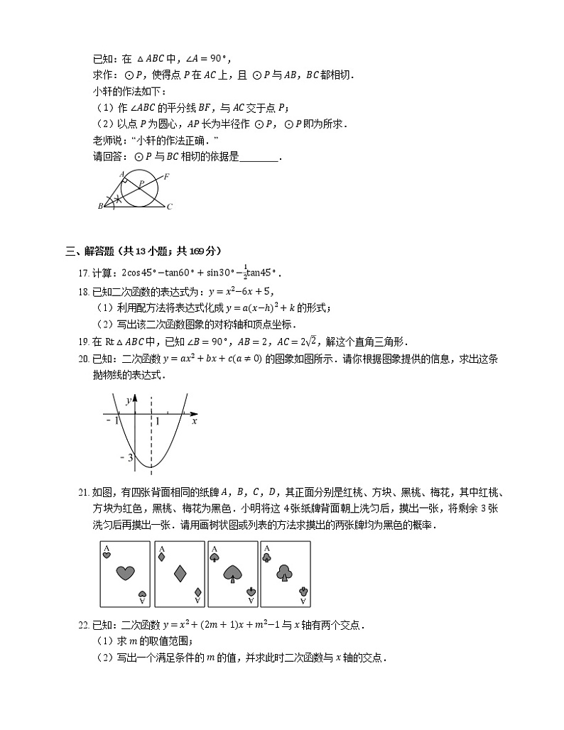 2019-2020学年北京市房山区九上期末数学试卷03