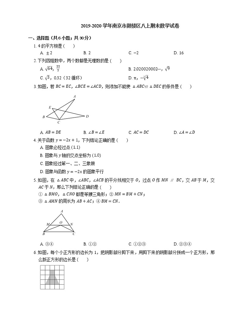 2019-2020学年南京市鼓楼区八上期末数学试卷01