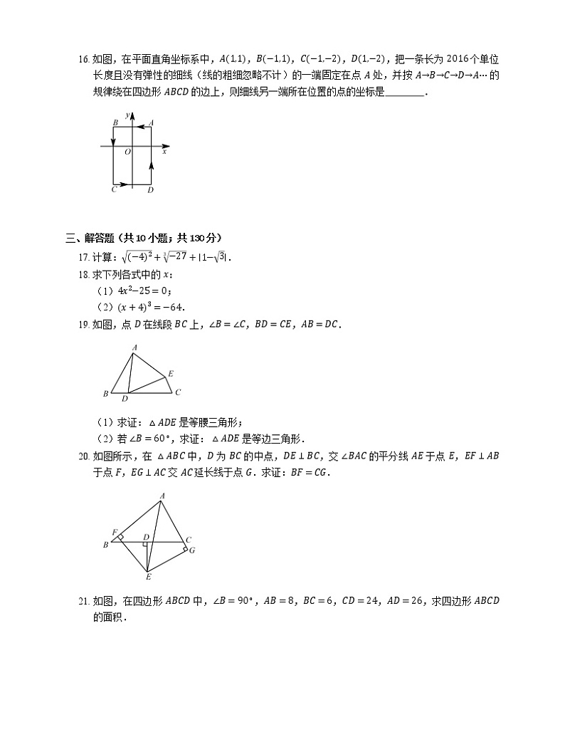 2019-2020学年南京市鼓楼区八上期末数学试卷03
