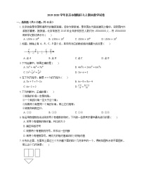 2019-2020学年北京市朝阳区七上期末数学试卷