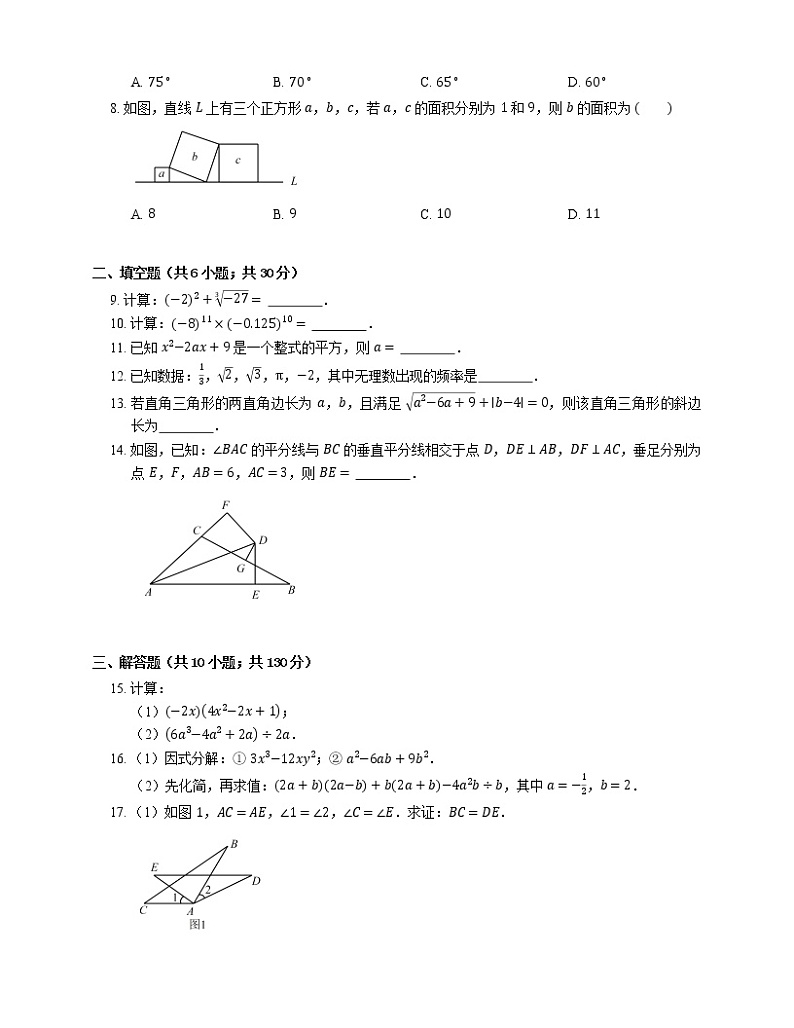 2019-2020学年吉林长春农安县八上期末数学试卷02