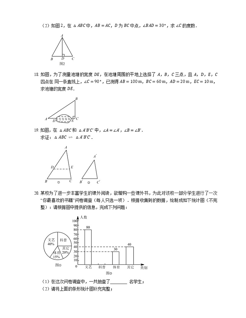 2019-2020学年吉林长春农安县八上期末数学试卷03