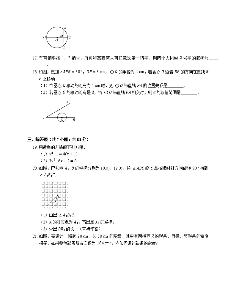 2019-2020学年天津市宝坻区九上期末数学试卷03