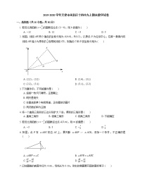 2019-2020学年天津市河北区十四中九上期末数学试卷