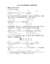 2019-2020学年合肥市瑶海区八下期末数学试卷