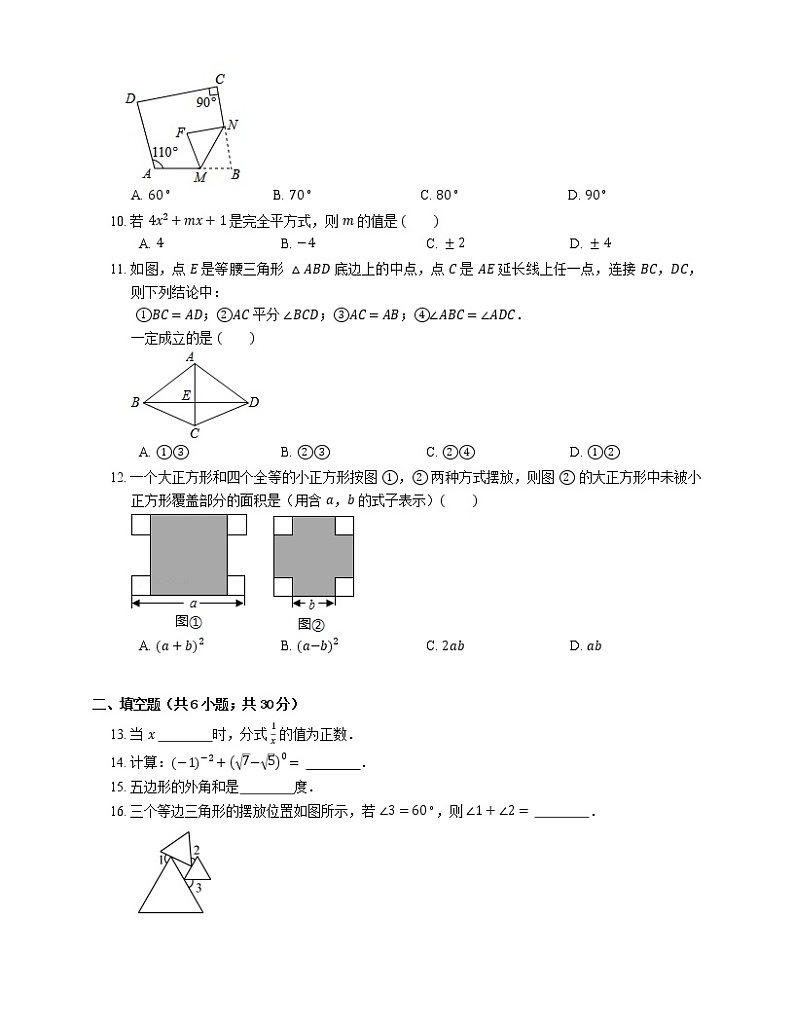2019-2020学年天津市河东区八上期末数学试卷第2页