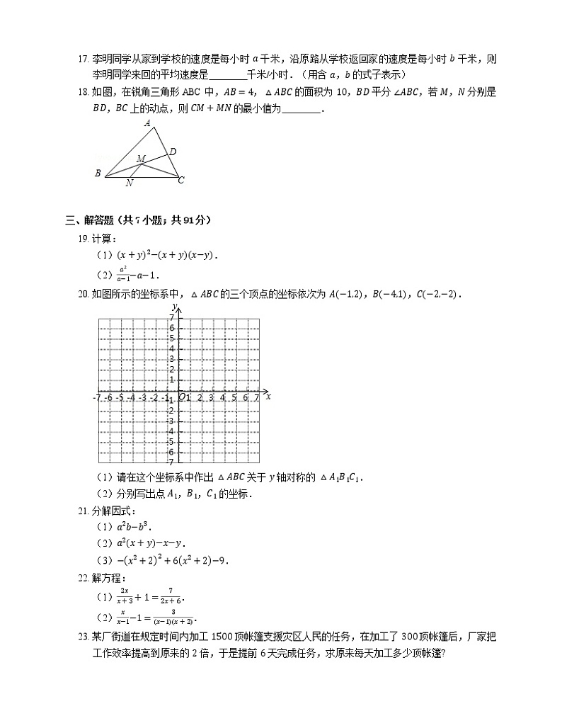 2019-2020学年天津市河东区八上期末数学试卷第3页
