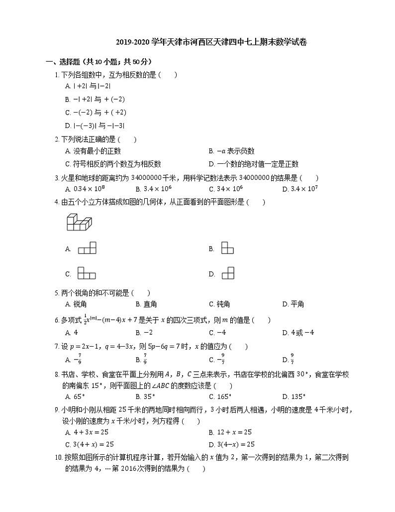 2019-2020学年天津市河西区天津四中七上期末数学试卷01