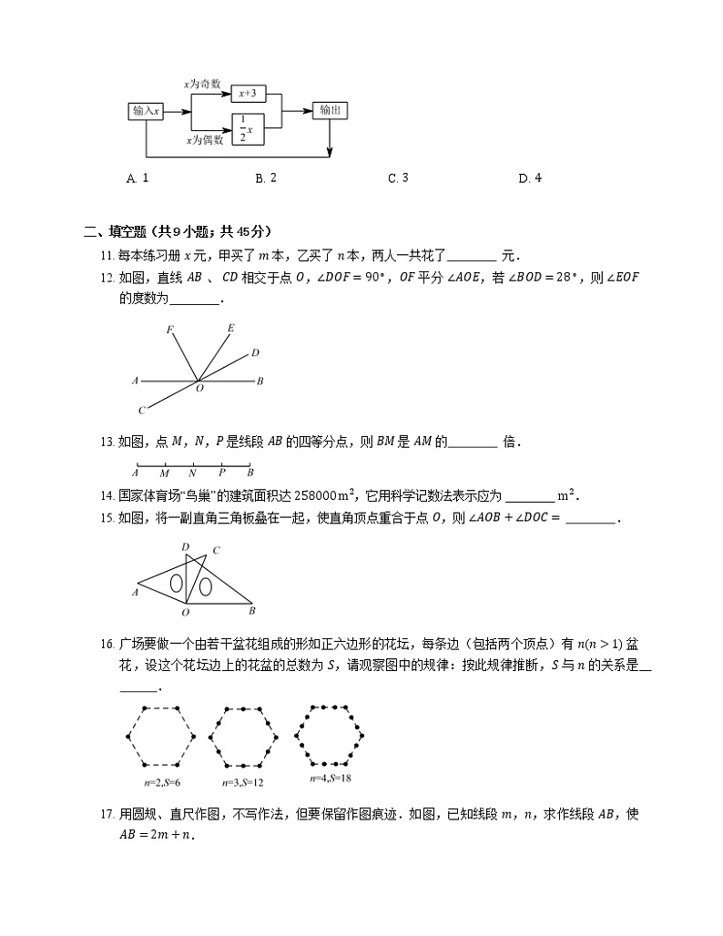 2019-2020学年天津市河西区天津四中七上期末数学试卷02