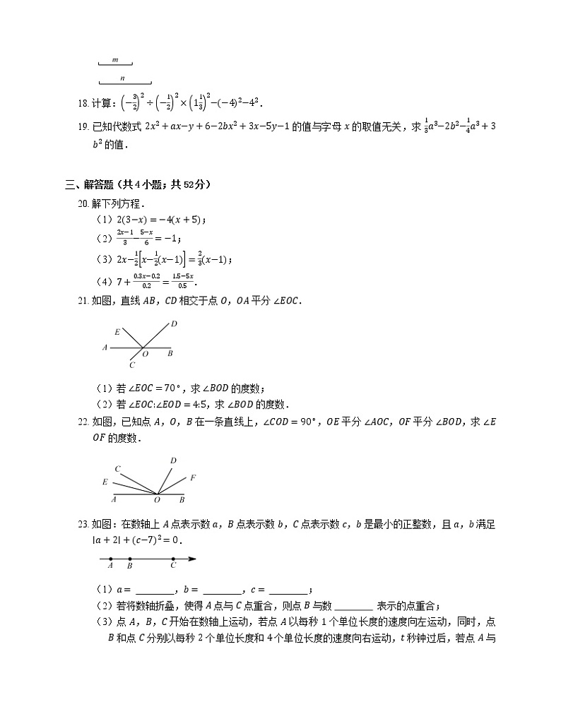 2019-2020学年天津市河西区天津四中七上期末数学试卷03