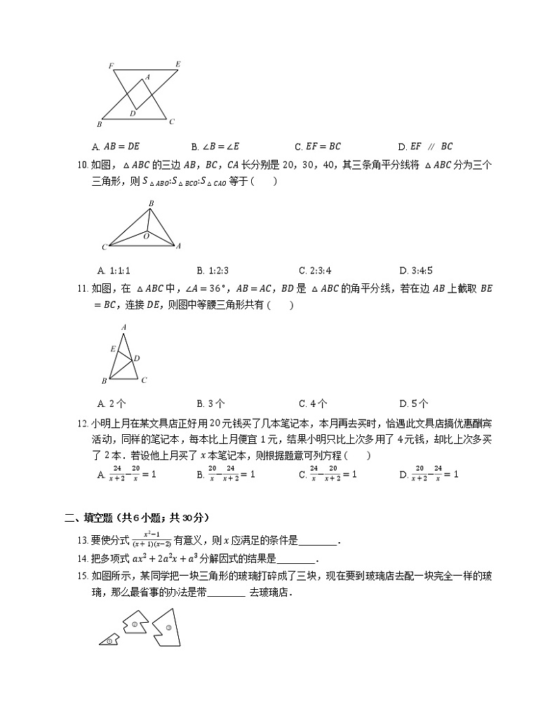 2019-2020学年天津市和平区八上期末数学试卷02
