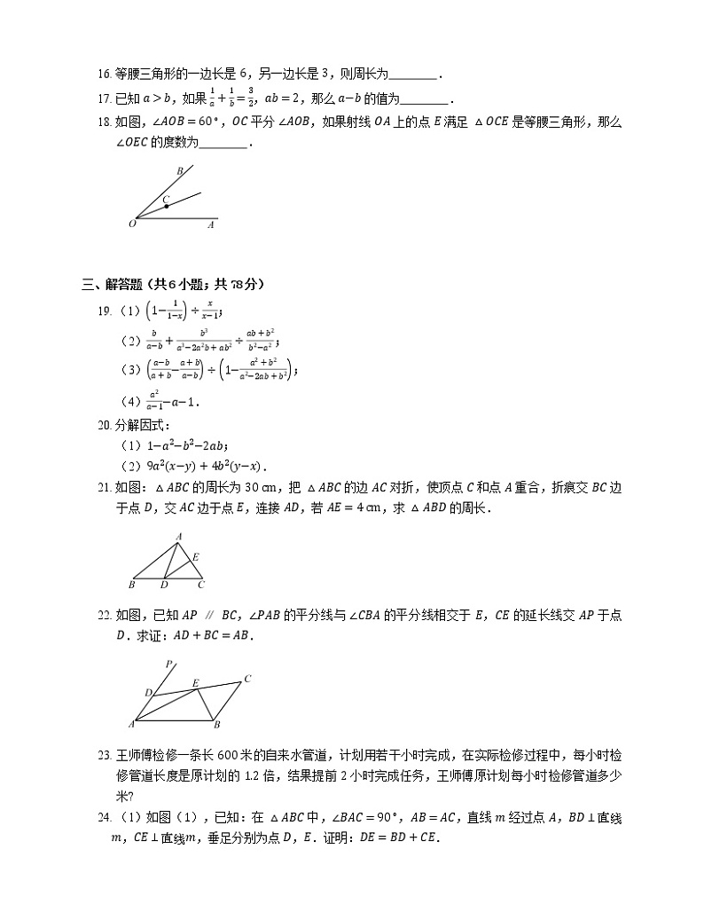 2019-2020学年天津市和平区八上期末数学试卷03