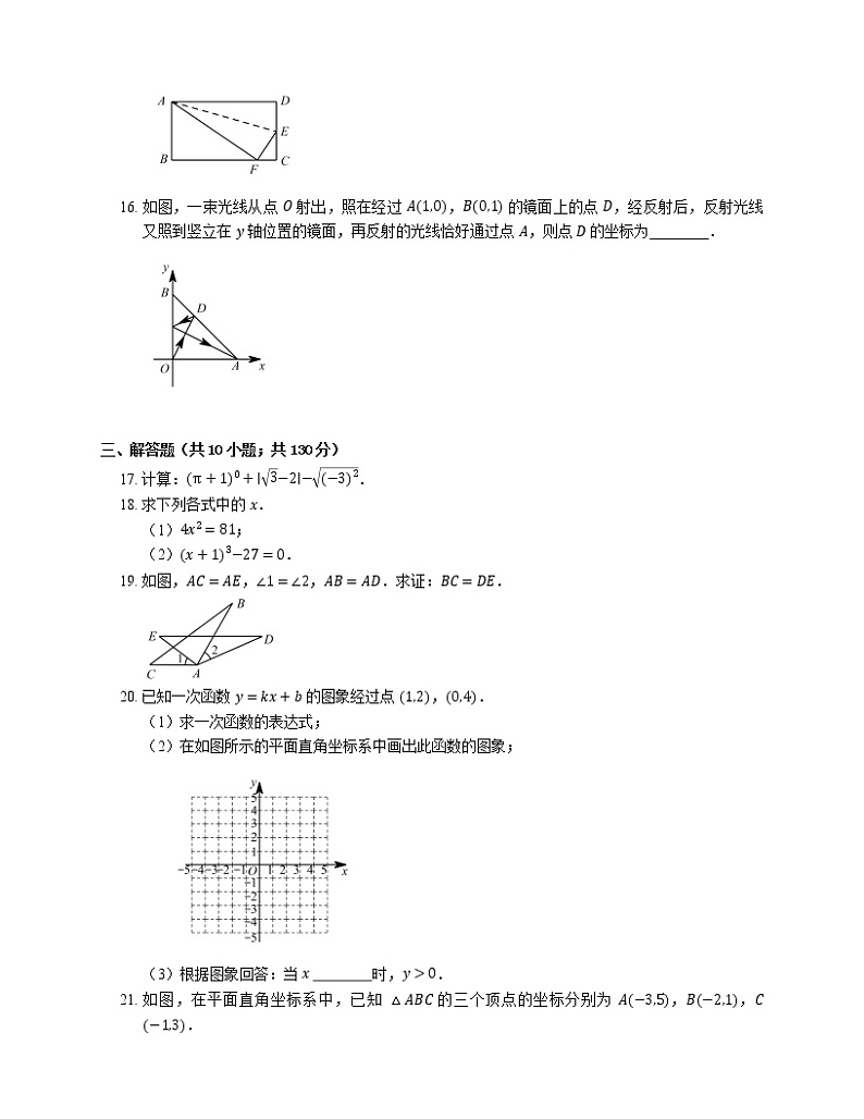 2019-2020学年南京市玄武区八上期末数学试卷03