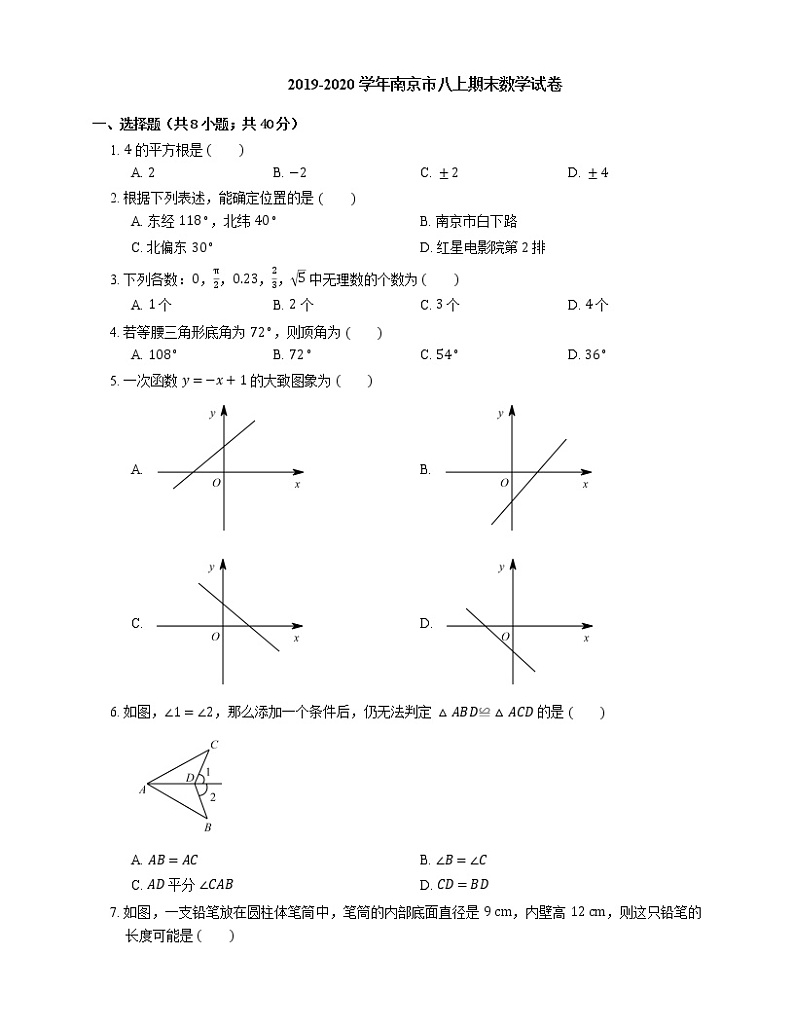 2019-2020学年南京市八上期末数学试卷第1页