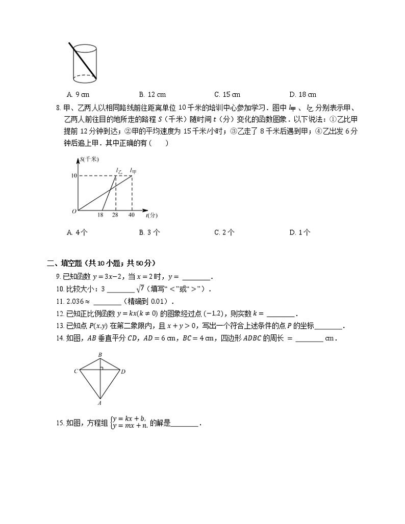 2019-2020学年南京市八上期末数学试卷第2页