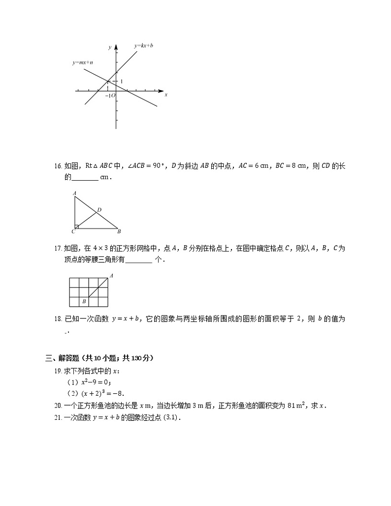 2019-2020学年南京市八上期末数学试卷第3页