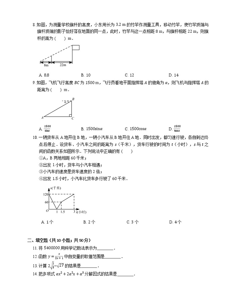 2019-2020学年哈尔滨平房区九上期末人教五四制数学试卷第2页