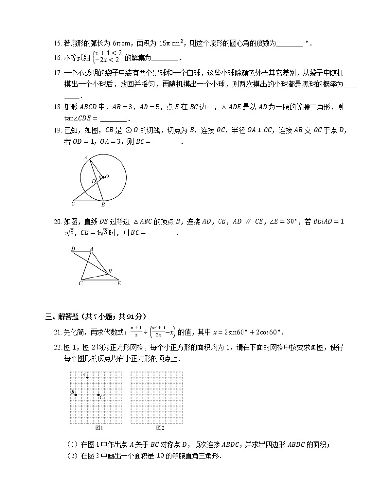 2019-2020学年哈尔滨平房区九上期末人教五四制数学试卷第3页