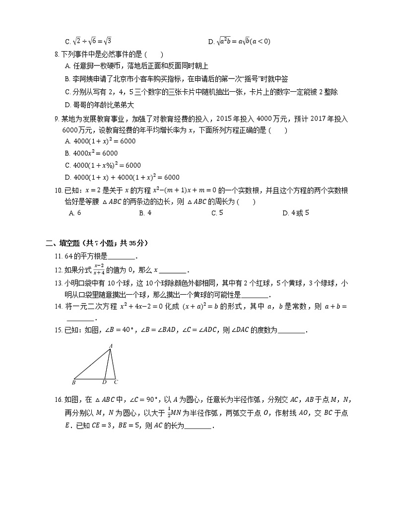 2019-2020学年北京市门头沟区八上期末数学试卷第2页