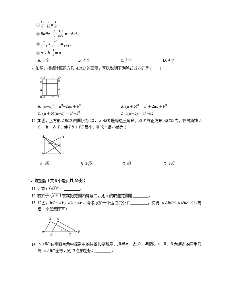 2019-2020学年北京市燕山区八上期末数学试卷02