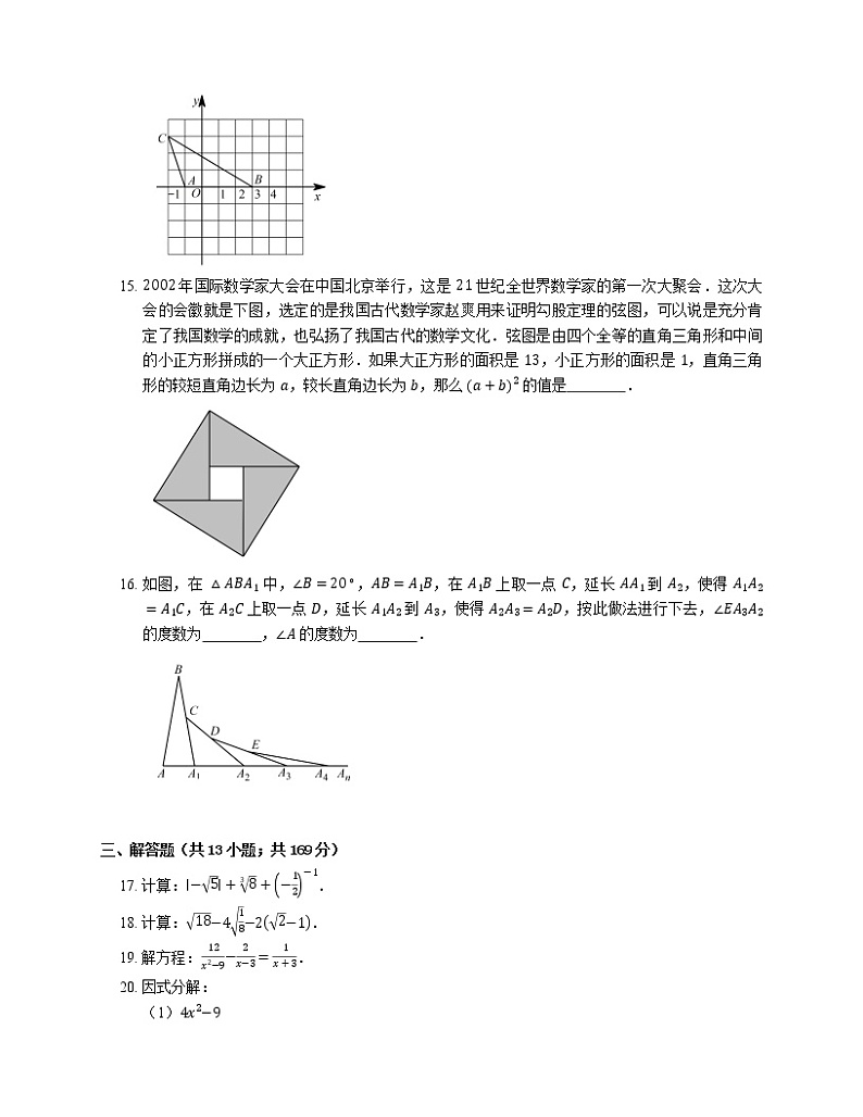 2019-2020学年北京市燕山区八上期末数学试卷03