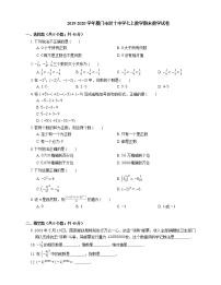 2019-2020学年厦门市双十中学七上数学期末数学试卷