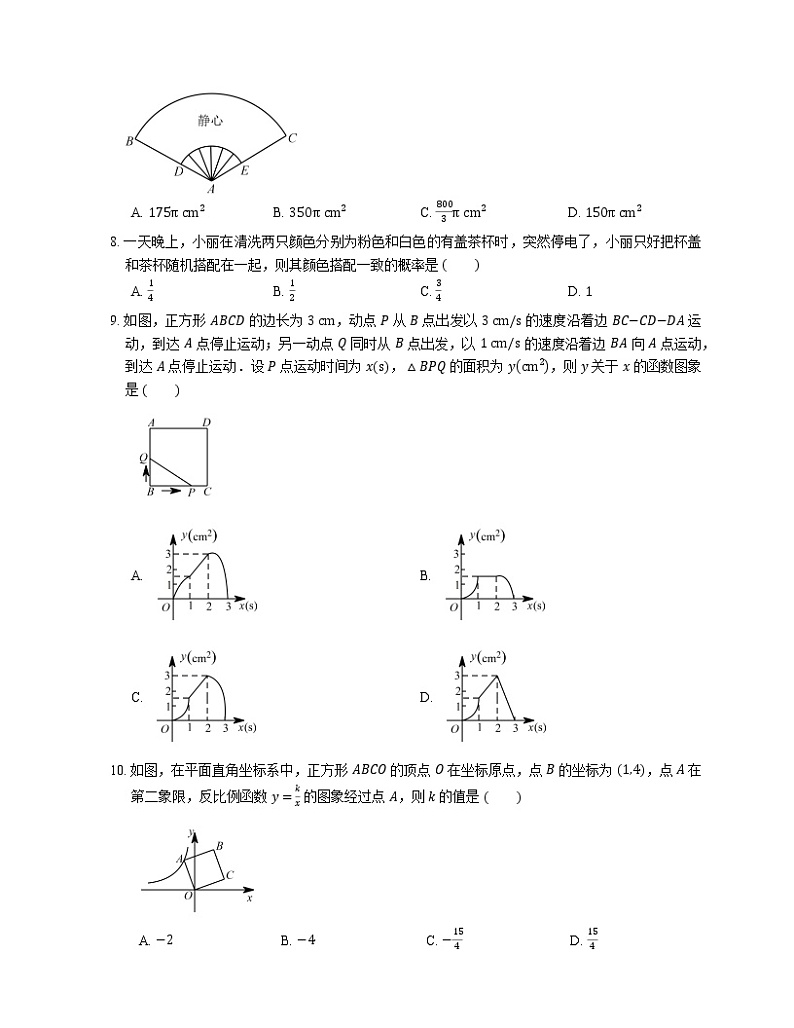 2019-2020学年天津市河北区双建中学九上期末数学试卷第2页